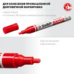 Маркер ЗУБР краска МК-750 красный круглый наконечник 06325-3