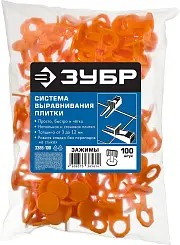 ЗУБР СВП зажим для системы выравнивания плитки, 100 шт