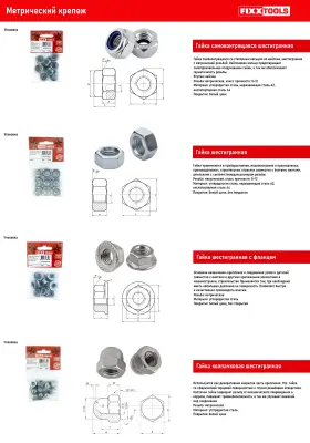 Гайка колпачковая FIXXTOOLS шестигранная М6 DIN 1587 упак 4шт