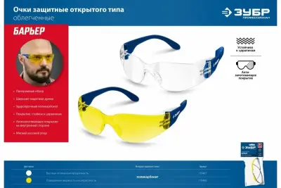 Очки защитные открытого типа, облегченные защитные очки ЗУБР БАРЬЕР желтые 110488