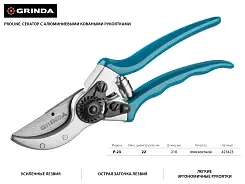 Секатор плоскостной GRINDA 210 мм, рез 22 мм., с алюминиевыми коваными рукоятками,   423423