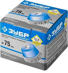 ЗУБР "ПРОФЕССИОНАЛ". Щетка чашечная для УШМ, витая стальная проволока 0,3мм, 75ммхМ14