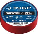 ЗУБР Электрик-20 Изолента ПВХ, не поддерживает горение, 20м (0,16x19мм), красная