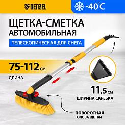 Щетка сметка со скребком Denzel телескоп. поворотная голова 750-1120мм 55326